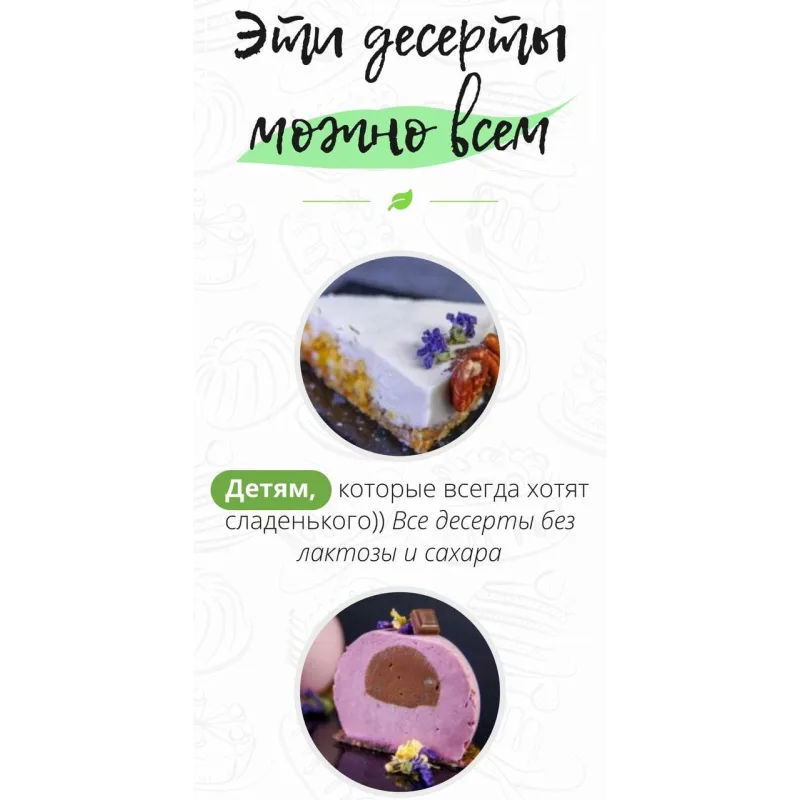 Полезные десерты. Тариф Самостоятельно (Настя Федорова)