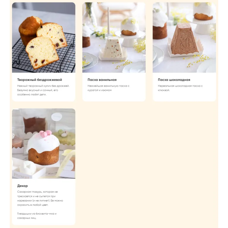 Курс "Пасхальная выпечка 2024". Тариф на заказ (Алина Макарова)