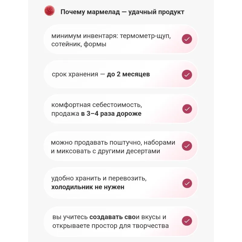 Курс Алхимия мармелада (Олеся Нежикова)
