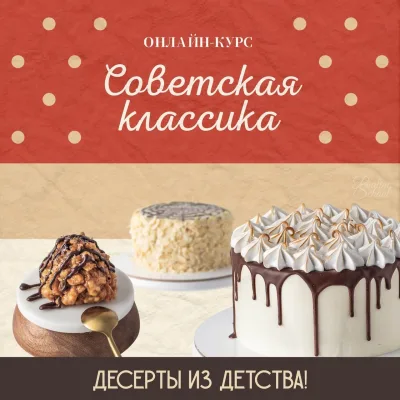Советская классика. Тариф Расширенный курс (Полина Филимонова, Pauline School)