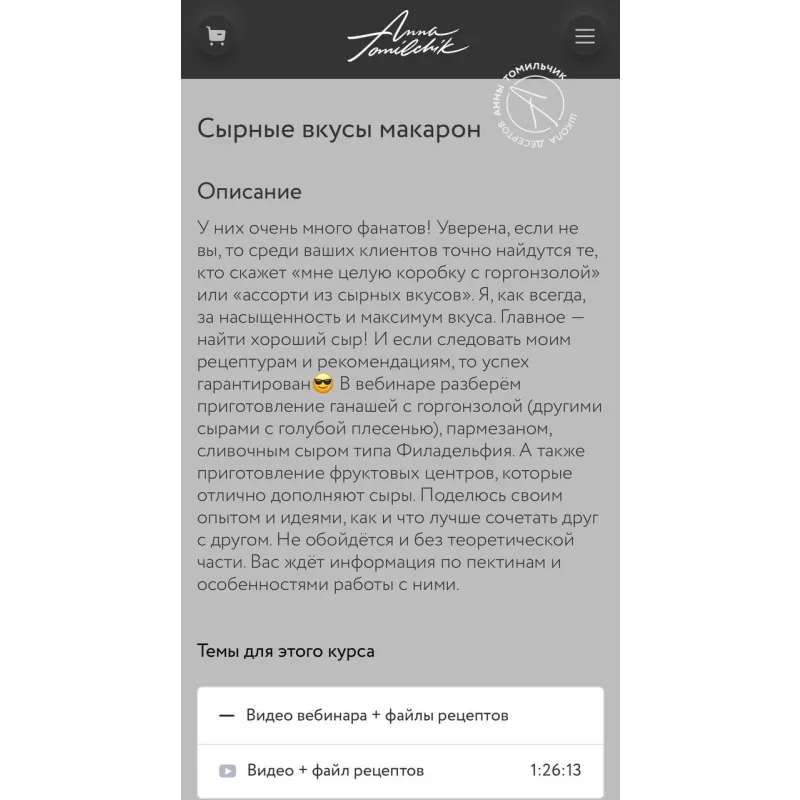 Сырные вкусы макарон (Анна Томильчик)