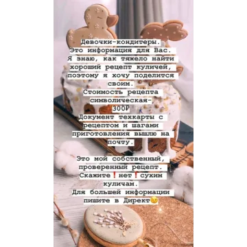 Пасхальный кулич (nastini_pryaniki)