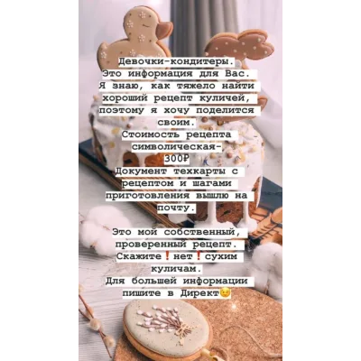 Пасхальный кулич (nastini_pryaniki)