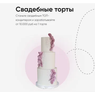 [Cake School] Свадебные торты 2022 (Алина Макарова, Кристина Леоненко)