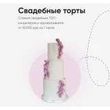 [Cake School] Свадебные торты 2022 (Алина Макарова, Кристина Леоненко)