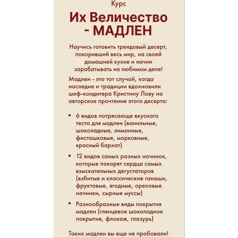 [krislen_cake] Их Величество - Мадлен. Тариф На заказ (Кристина Лова)