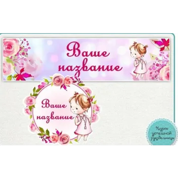 Фирменный стиль для рукодельницы (Ирина Климова)