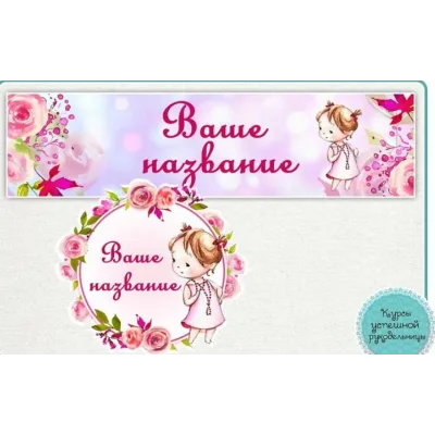 Фирменный стиль для рукодельницы (Ирина Климова)