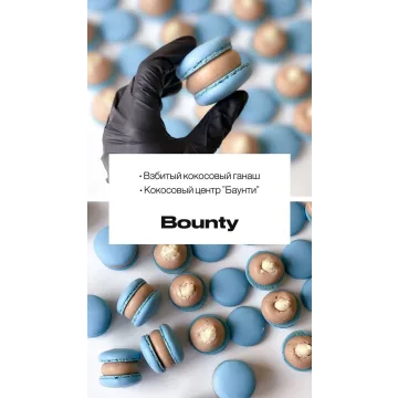Макарон “Bounty” (sweetsbyalice)