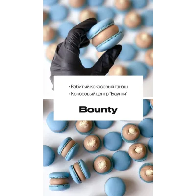 Макарон “Bounty” (sweetsbyalice)