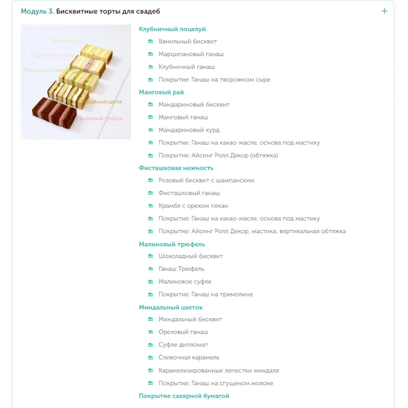 [Cake pro] Онлайн-курс "Свадебные торты" (Елена Решетняк)