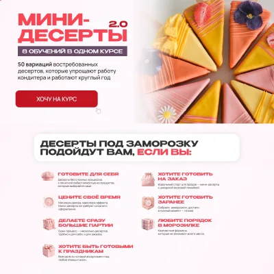 Мини десерты 2.0. Тариф Макси (Алина Вельвет)