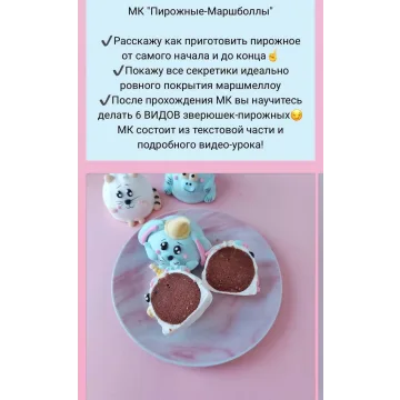 Мир маршмеллоу + Пирожные - Маршболлы (lakomka_zaika)