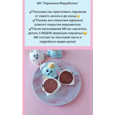 Мир маршмеллоу + Пирожные - Маршболлы (lakomka_zaika)