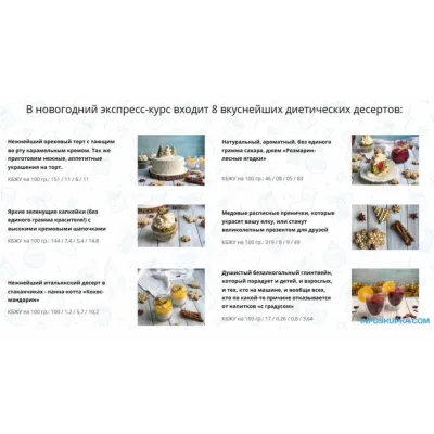 Новогодний экспресс курс десертов (Таша Коробейникова)