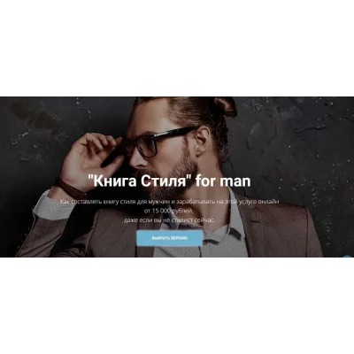 "Книга Стиля" for man. Пакет Эксперт (Наталья Зуева)