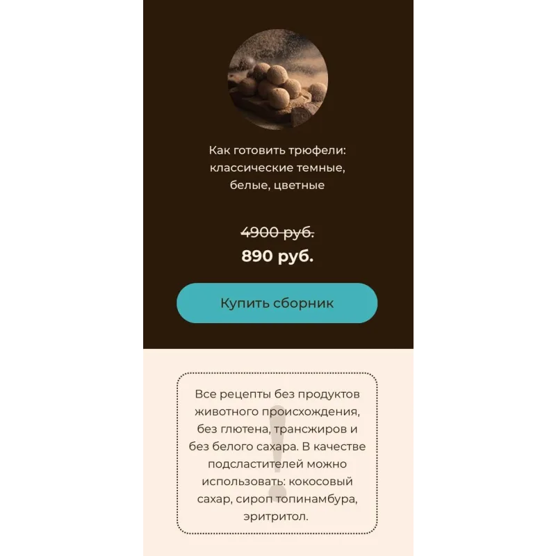 Сборник рецептов по приготовлению домашнего полезного шоколада (Ирина Зубкова)