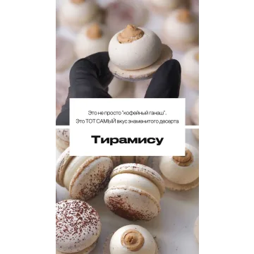 Макарон "Тирамису" (sweetsbyalice)