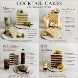 Cocktail cakes. Коктейльные торты (Татьяна Коледа)