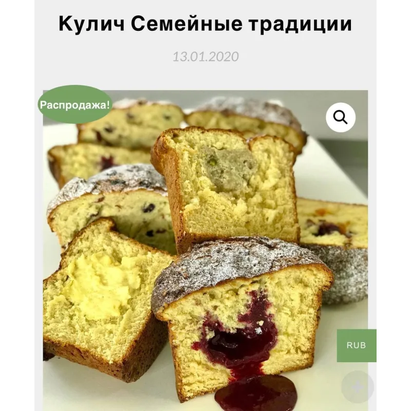 Кулич "Семейные традиции" (Мария Манахова)