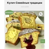 Кулич "Семейные традиции" (Мария Манахова)