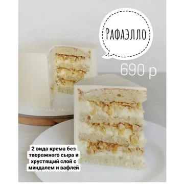 Торты (Татьяна Салуи)