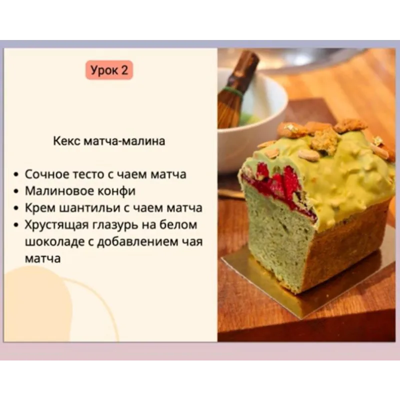 Курс «Премиум-кексы» (Светлана Аристова)