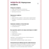 Курс Кондитер-шоколатье (Олеся Нежикова)