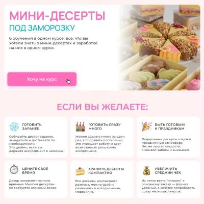 Мини десерты под заморозку. Тариф на заказ (Алина Вельвет)