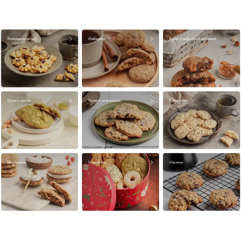 Курс «Все секреты печенья» (Ольга Пениоза, Олег Хотько)