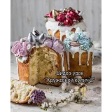 Кружевной кулич с декором 2 (Надежда Коломейцева)