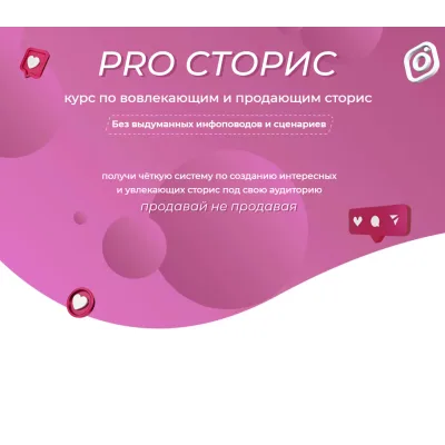 Pro Сторис (Катя Малышева, malysheva.pro)