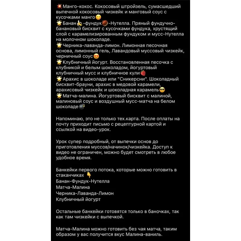 Курс Банкейки. 11 разных вкусов (Мария Белая)