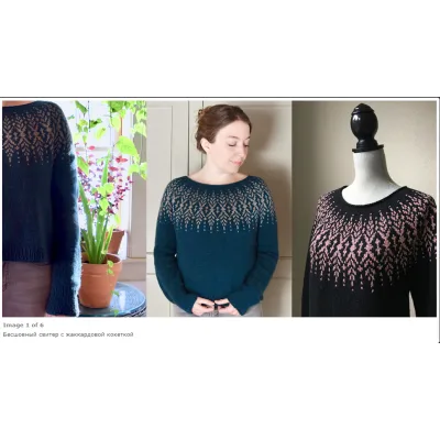 [Вязание]  Свитер с жаккардовой кокеткой «Silverlining» (Дженнифер Штайнгасс)