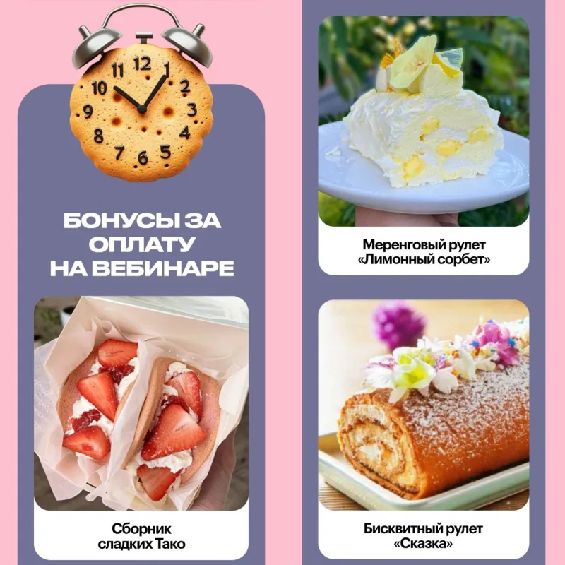 Меренговые и бисквитные рулеты под заморозку (Анна Гордеева)
