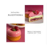 Курс "Песочное тесто" (Coup De Coeur)