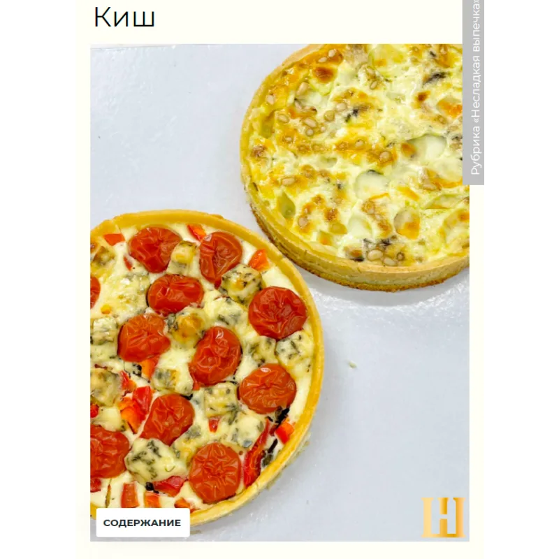 Вкусный журнал. Март 2022 (Наринэ Шахраманян)