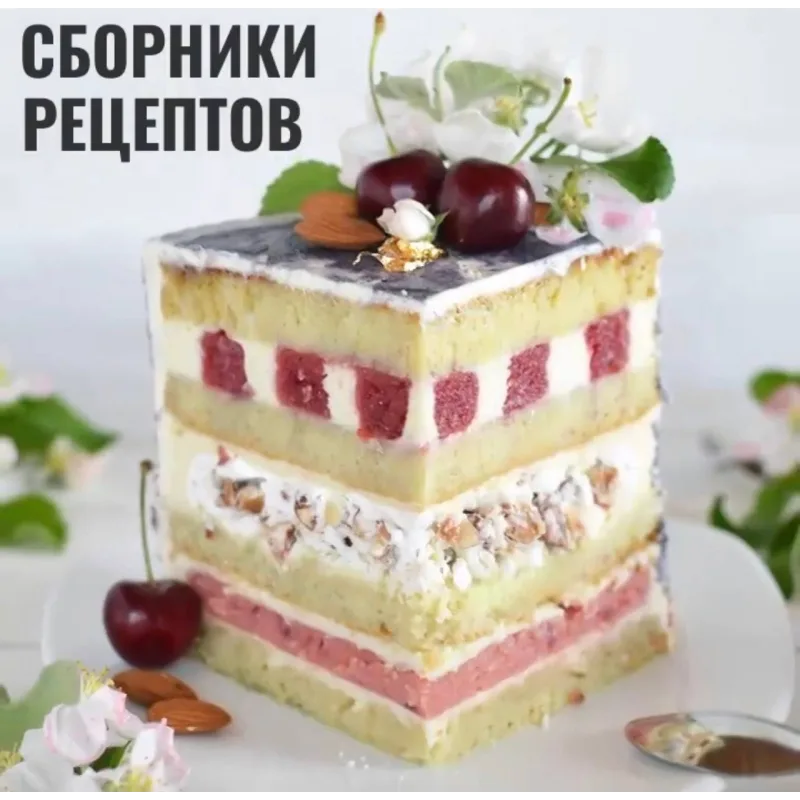 Сборник рецептов "Зефирные десерты" (Nadivo_sweet)