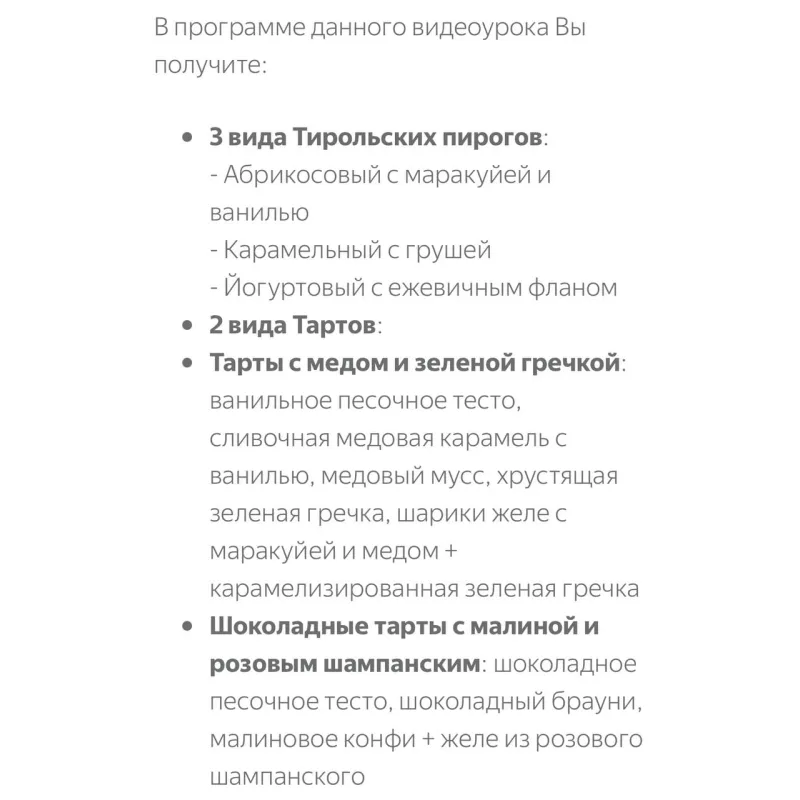 Тарты и Тирольские пироги (Юлия Яровая)