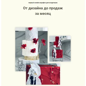 От дизайна до Продаж за месяц (Надежда Архипова)