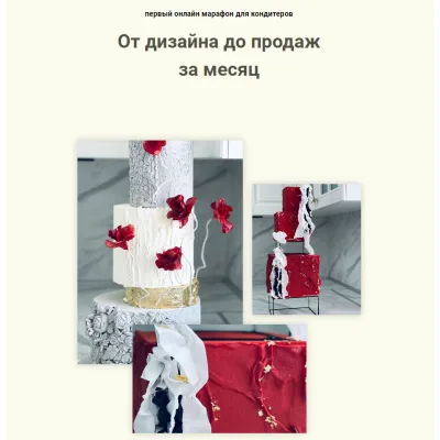 От дизайна до Продаж за месяц (Надежда Архипова)