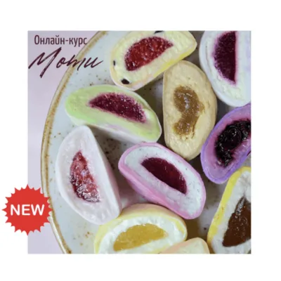 [arts_bakery] Моти (Ксения Бутолина)