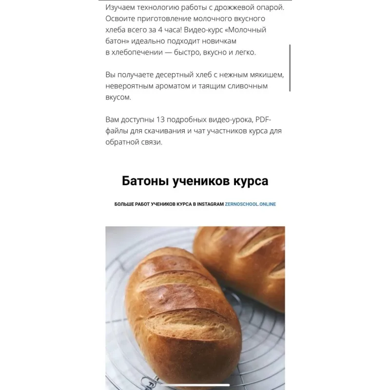 Молочный батон (Ахмед Али-заде)