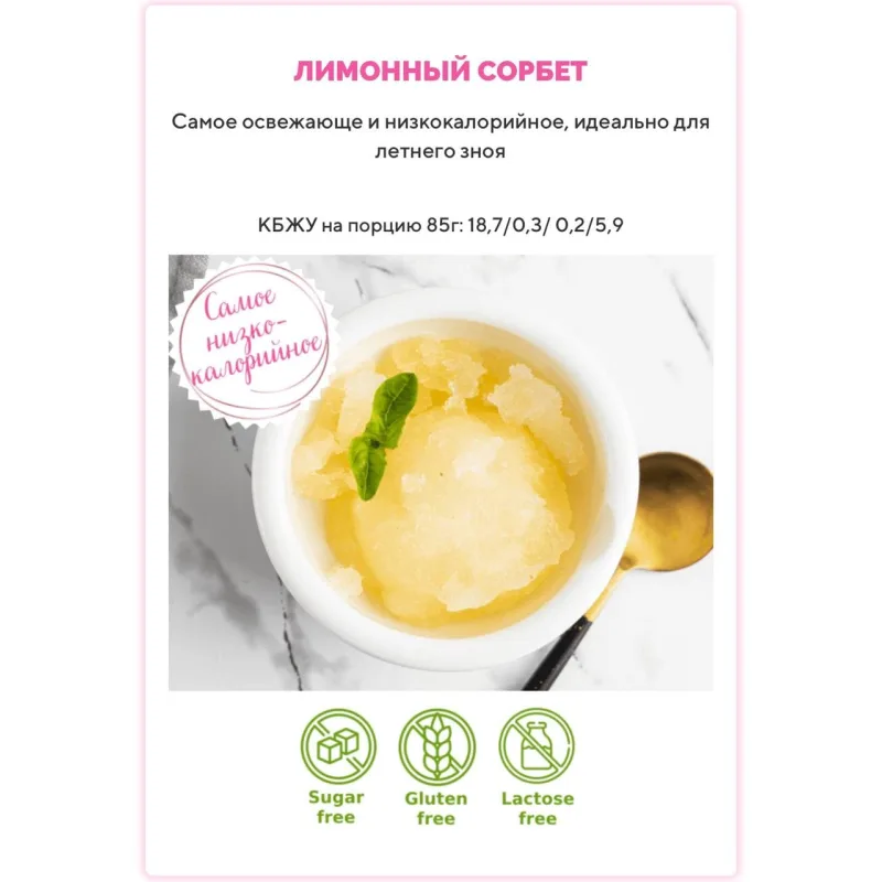 Лайт мороженое (Таша Коробейникова, Tasha`s cake School)