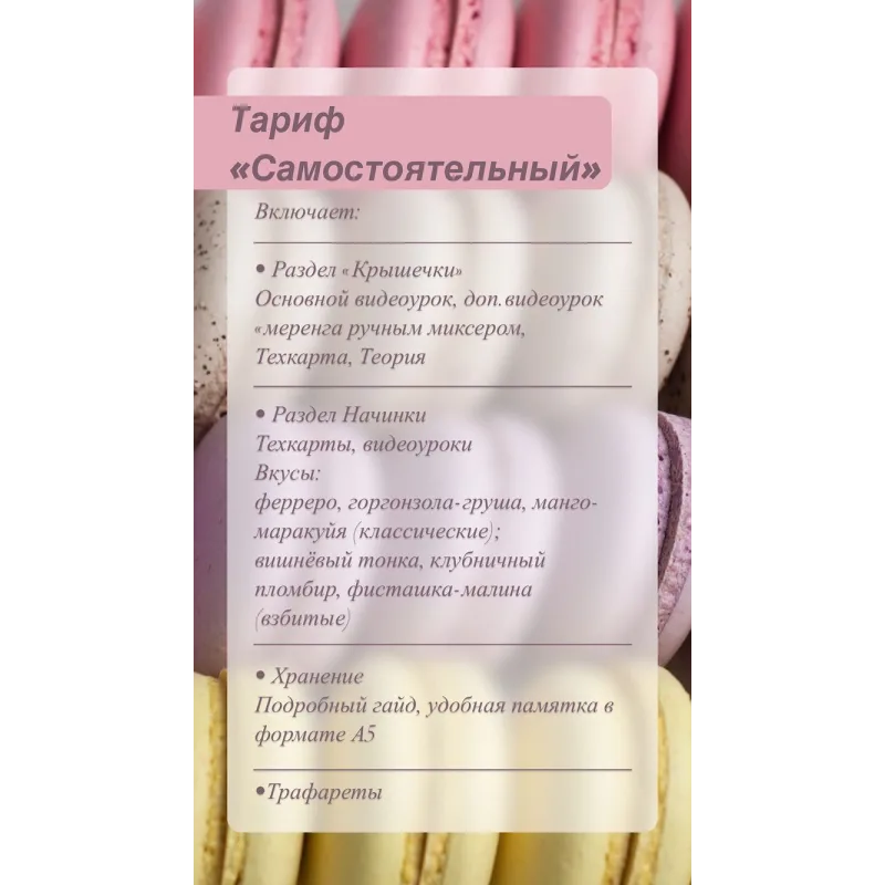 Курс по макарон (Ольга Новикова, candy_by_panda)