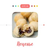 Я - веган кондитер (Иван Веган)