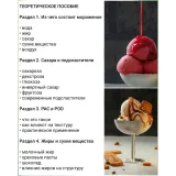 Курс Мороженое 2.0 (Мария Селянина)