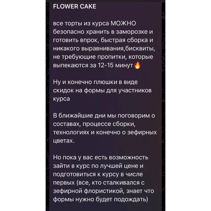 Flower Cake. Бисквитные торты с цветами (Таня Силаева)