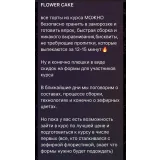 Flower Cake. Бисквитные торты с цветами (Таня Силаева)