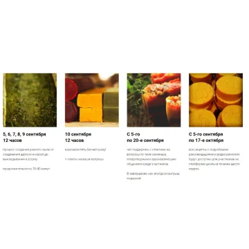 [Мыловарение] Урожайный сентябрь (Маша Разнер)